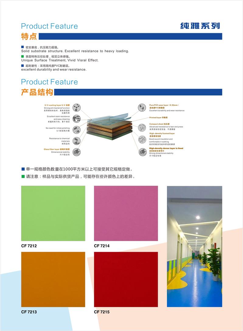 开元体育PVC塑胶地板价格 塑胶地板厂家 价格合理(图2)
