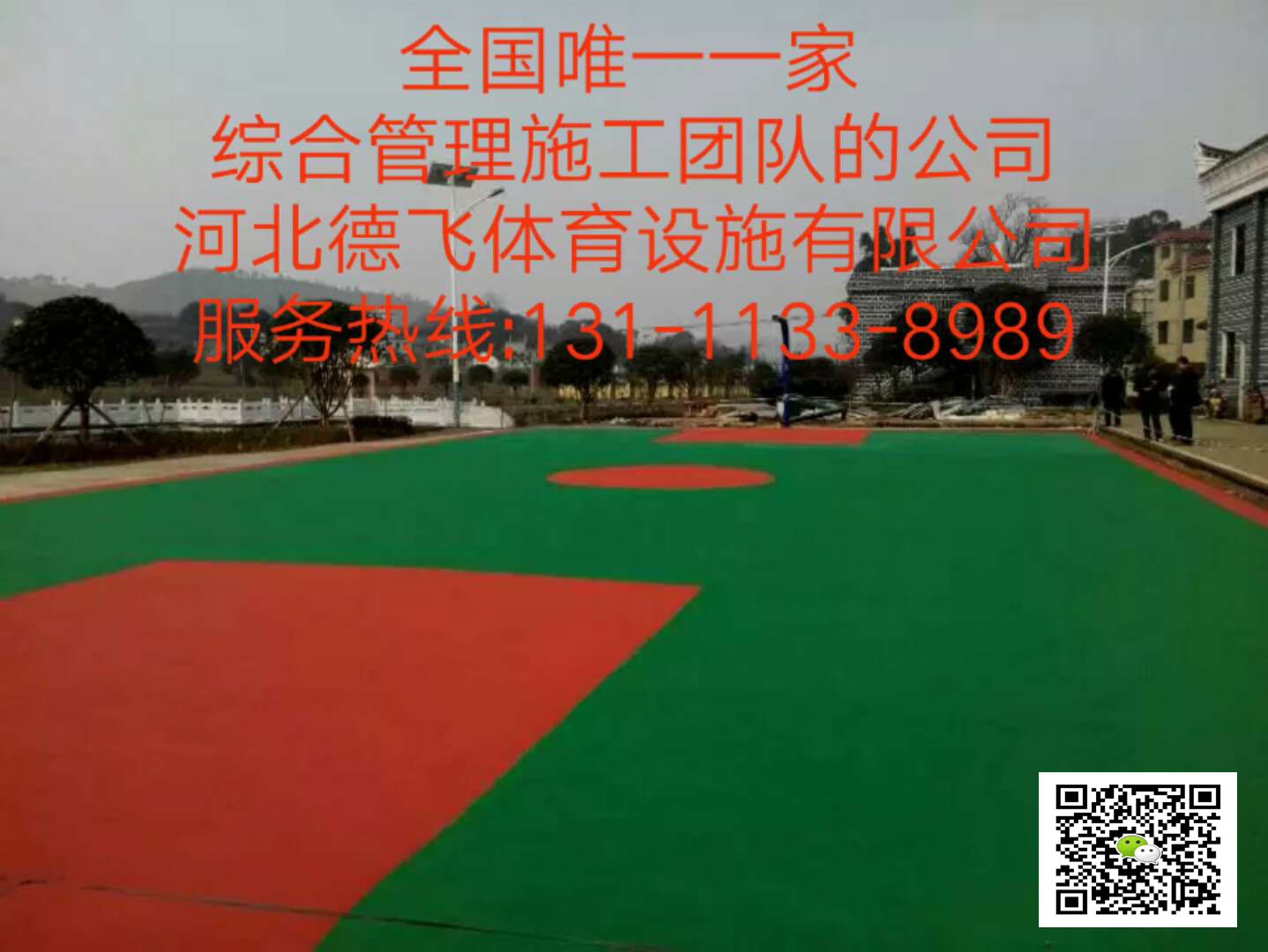 开元体育云南环形塑胶跑道厂家体育（欢迎您）有限公司欢迎您(图1)