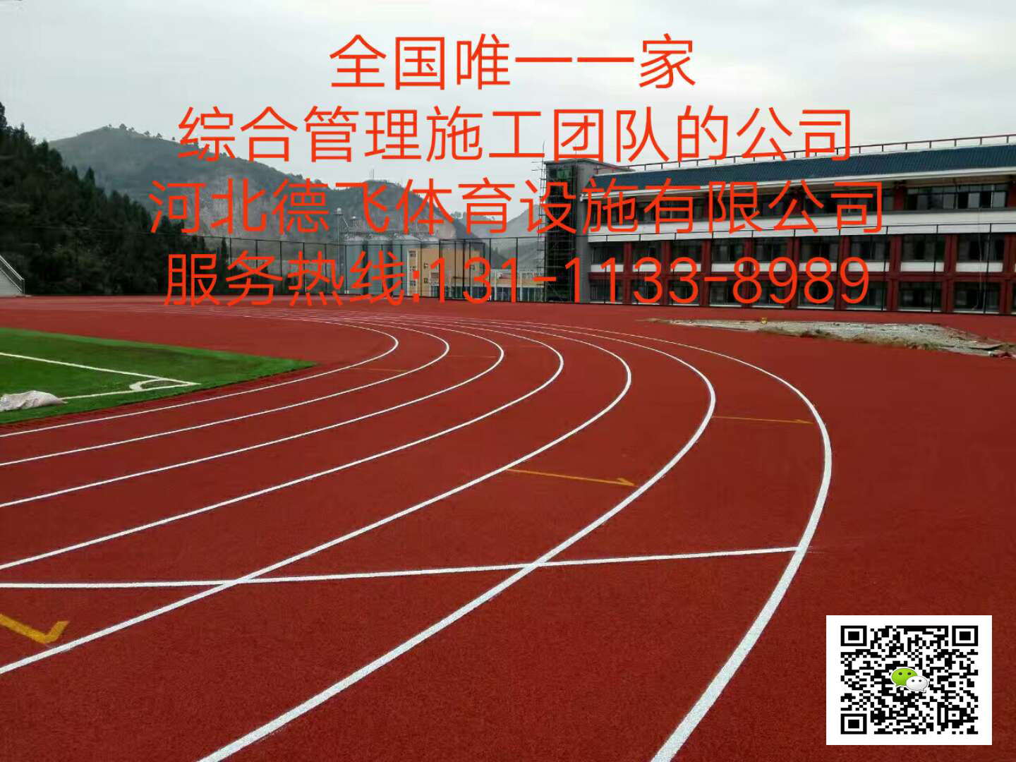 开元体育云南环形塑胶跑道厂家体育（欢迎您）有限公司欢迎您(图3)