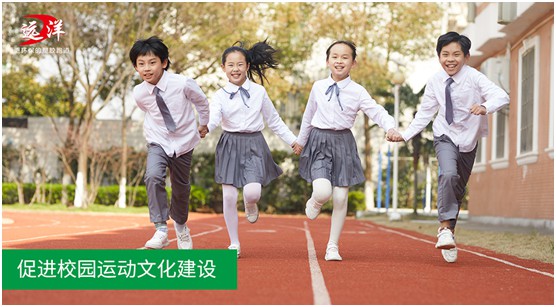 “中国十大品牌”远洋环保塑胶跑道：推进校园运动教育(图1)